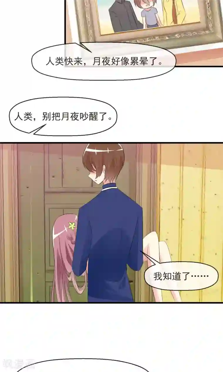 萝莉孵化器第16话 月夜走丢