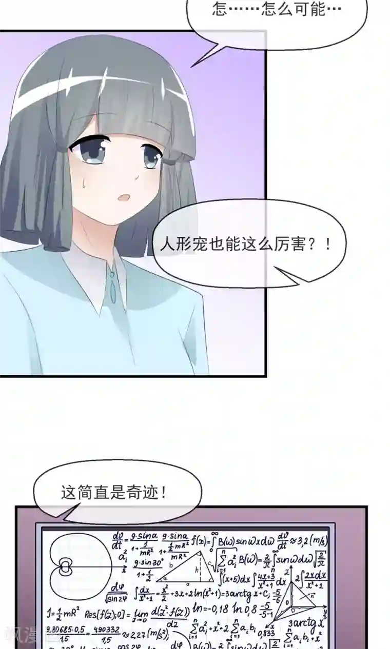 萝莉孵化器第16话 月夜走丢