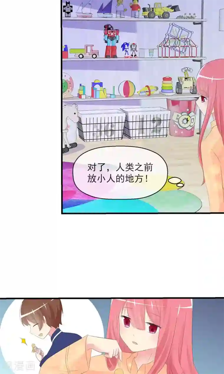 萝莉孵化器第18话 平静之夜