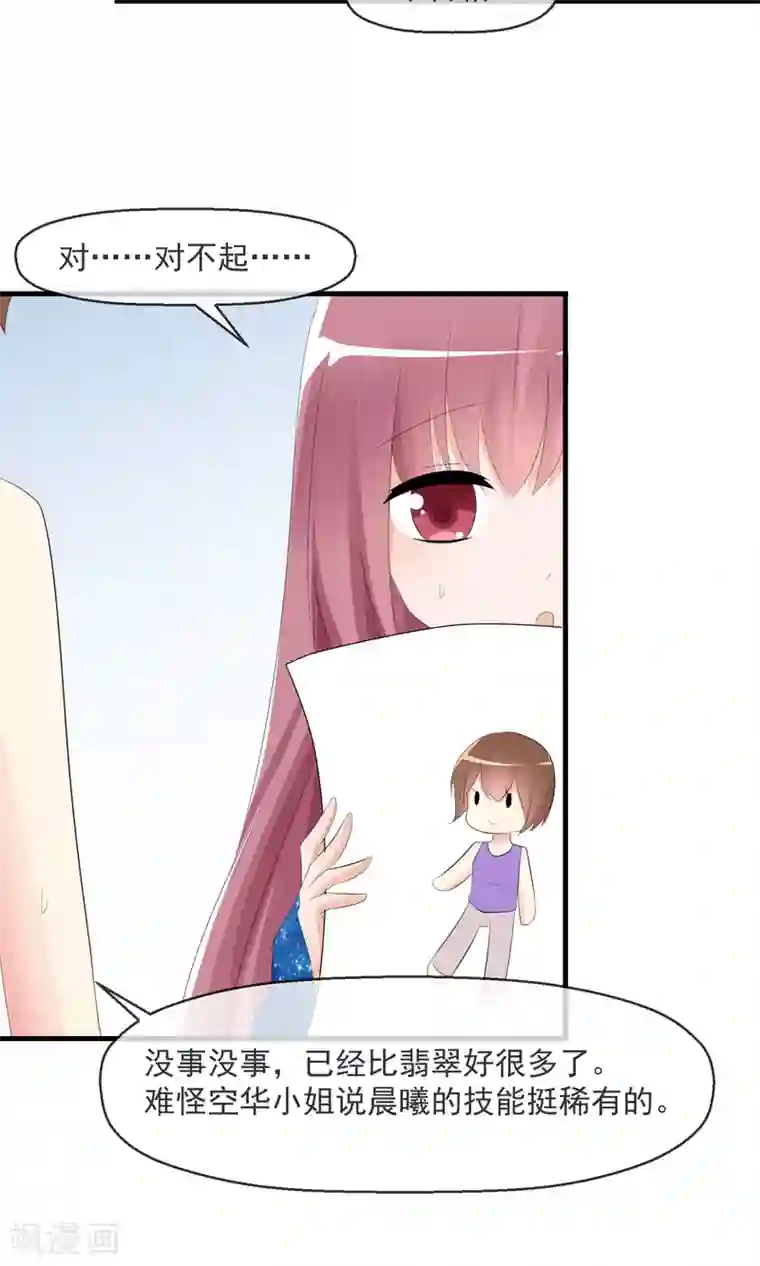 萝莉孵化器第19话 小心思