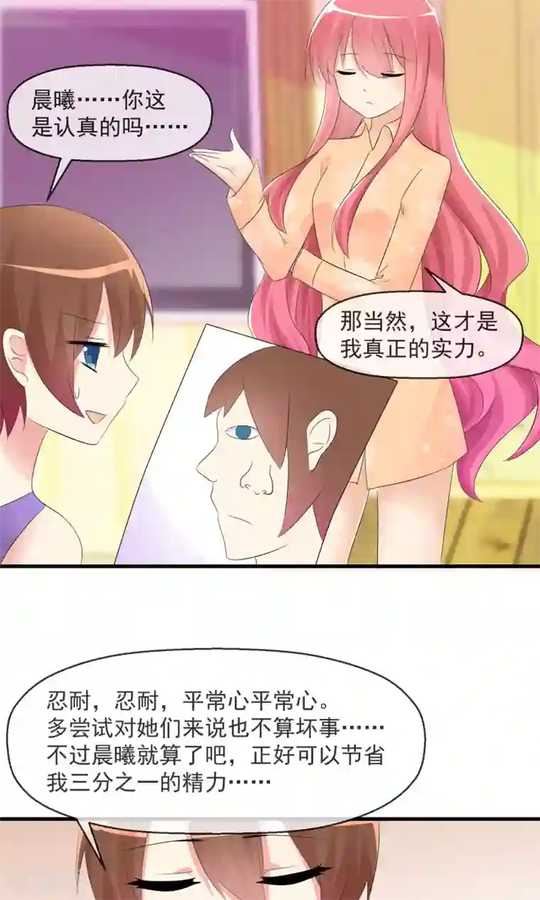 萝莉孵化器第19话 小心思