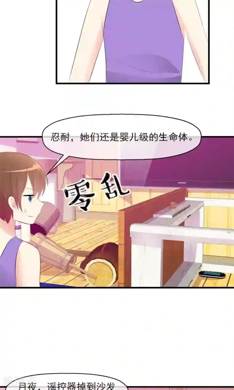 萝莉孵化器第19话 小心思