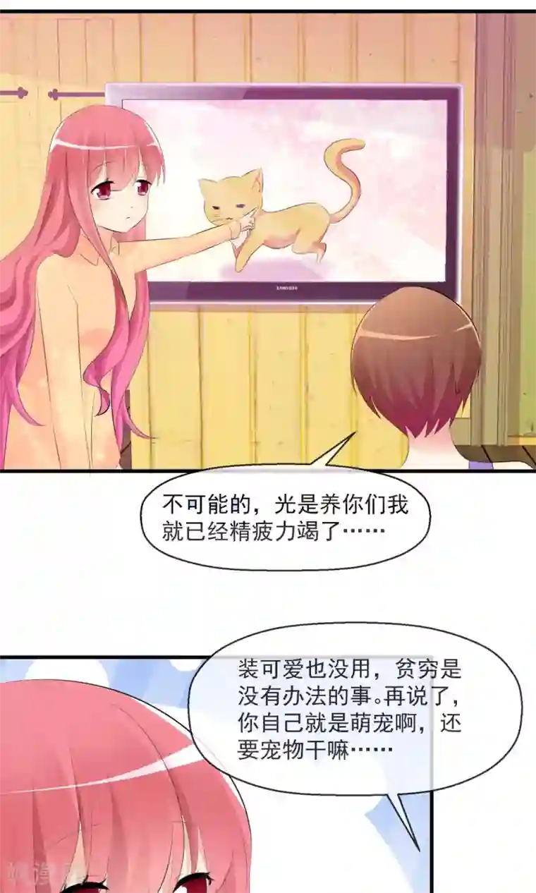 萝莉孵化器第19话 小心思