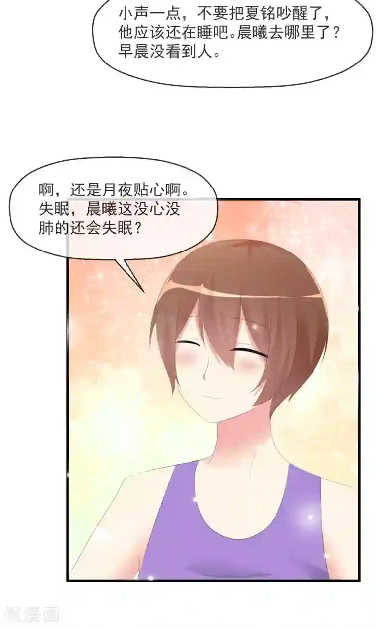 萝莉孵化器第19话 小心思