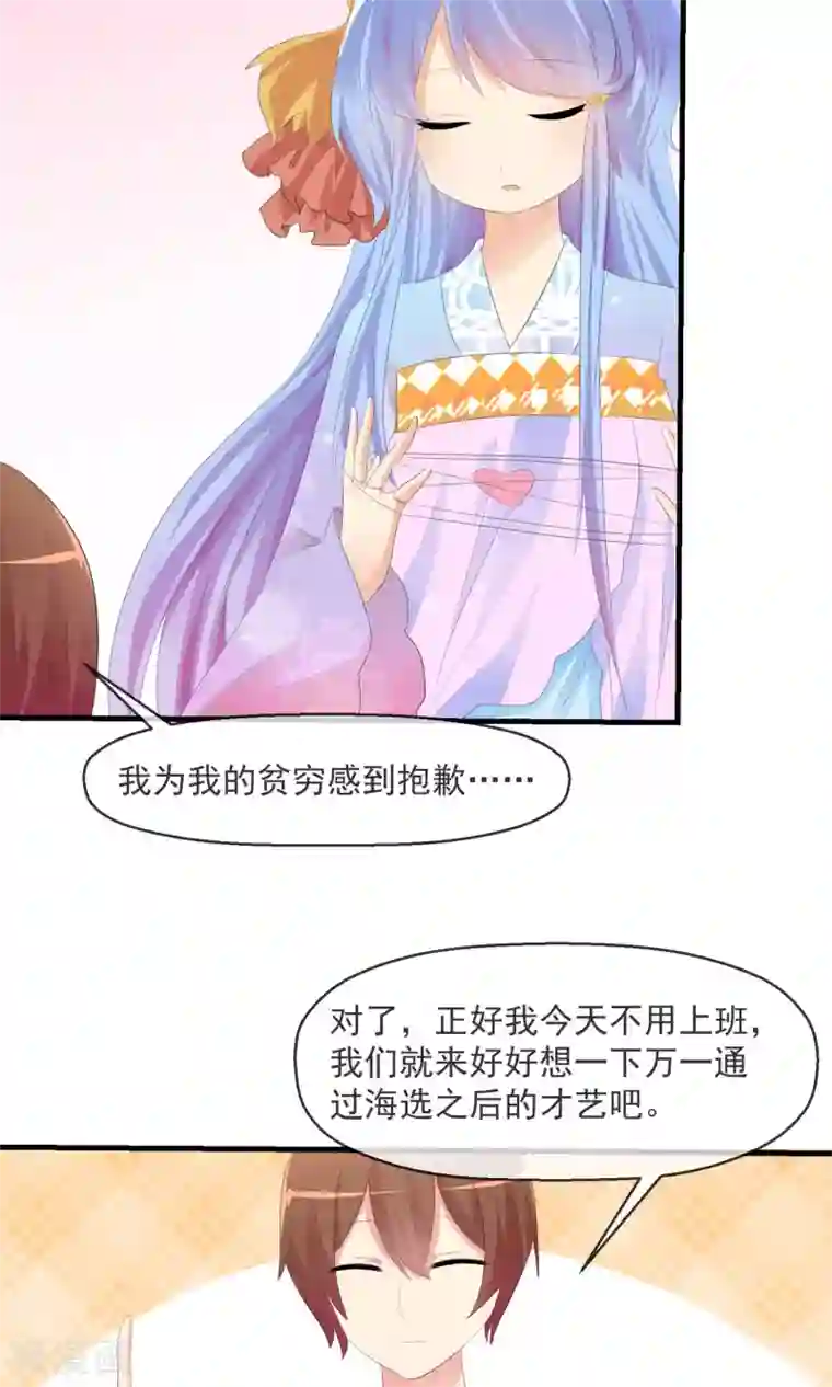 萝莉孵化器第19话 小心思