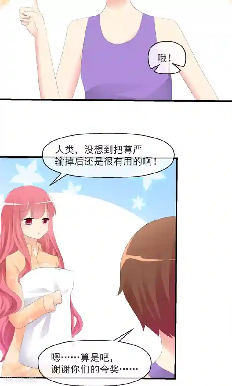 萝莉孵化器第19话 小心思