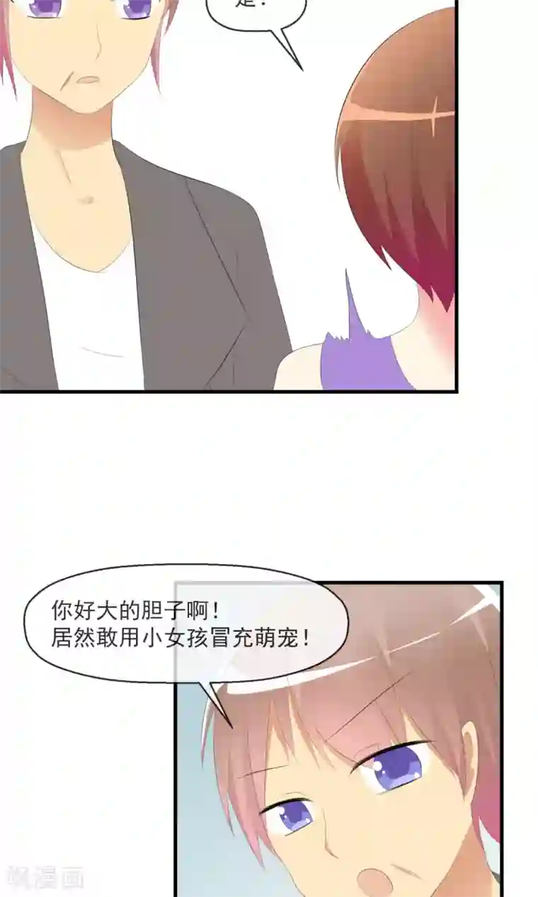 萝莉孵化器第20话 突发事件