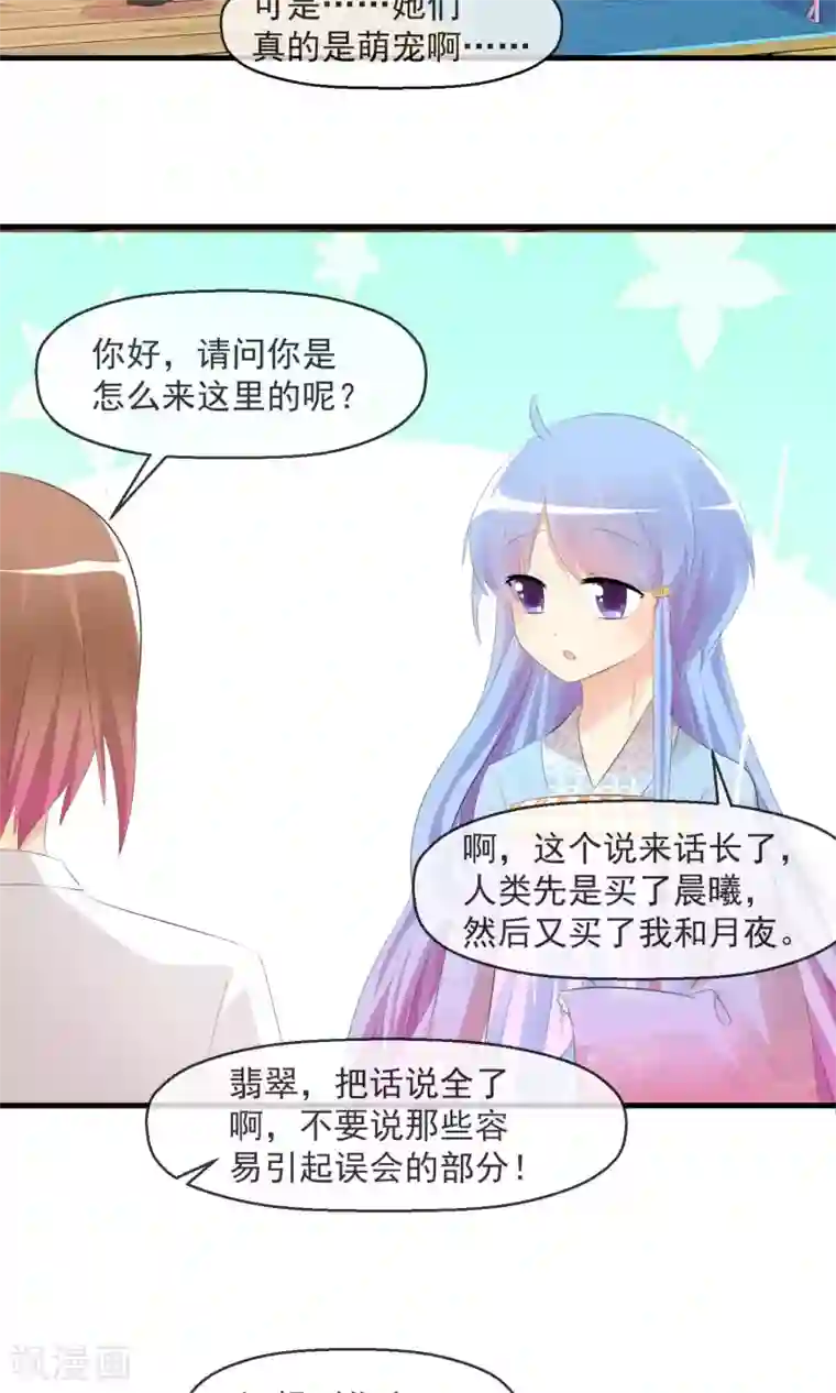 萝莉孵化器第20话 突发事件