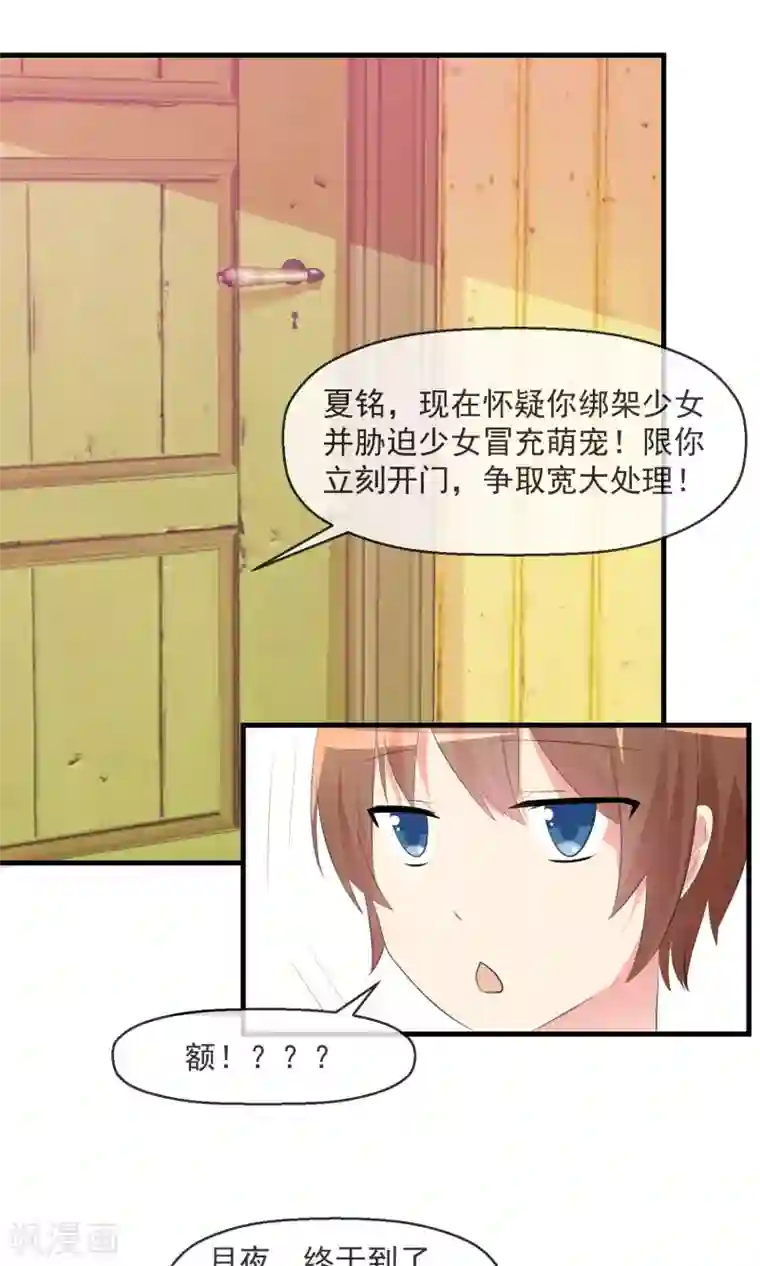 萝莉孵化器第20话 突发事件