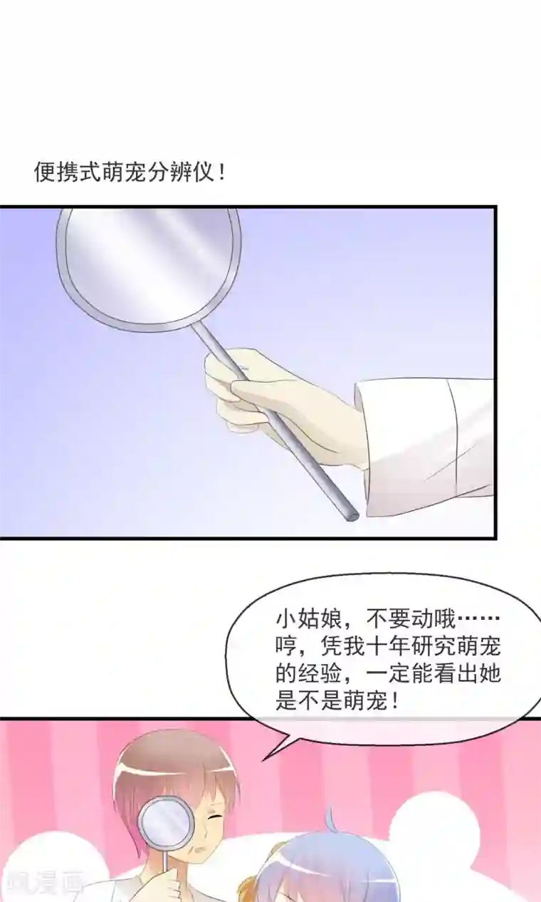 萝莉孵化器第21话 萌宠大课堂