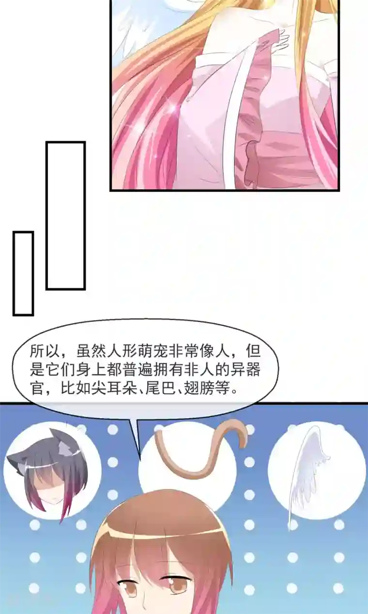萝莉孵化器第21话 萌宠大课堂