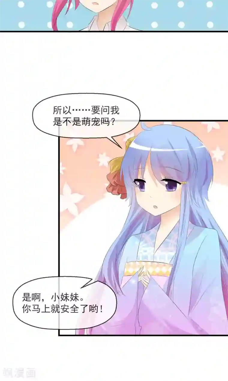 萝莉孵化器第21话 萌宠大课堂