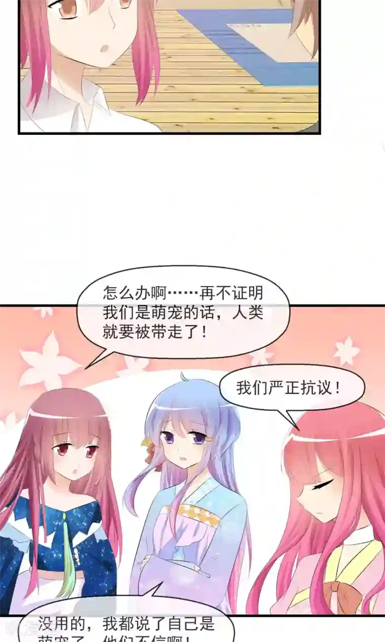 萝莉孵化器第21话 萌宠大课堂