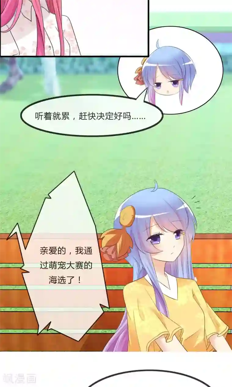 萝莉孵化器第23话 外出萌宠咖啡屋