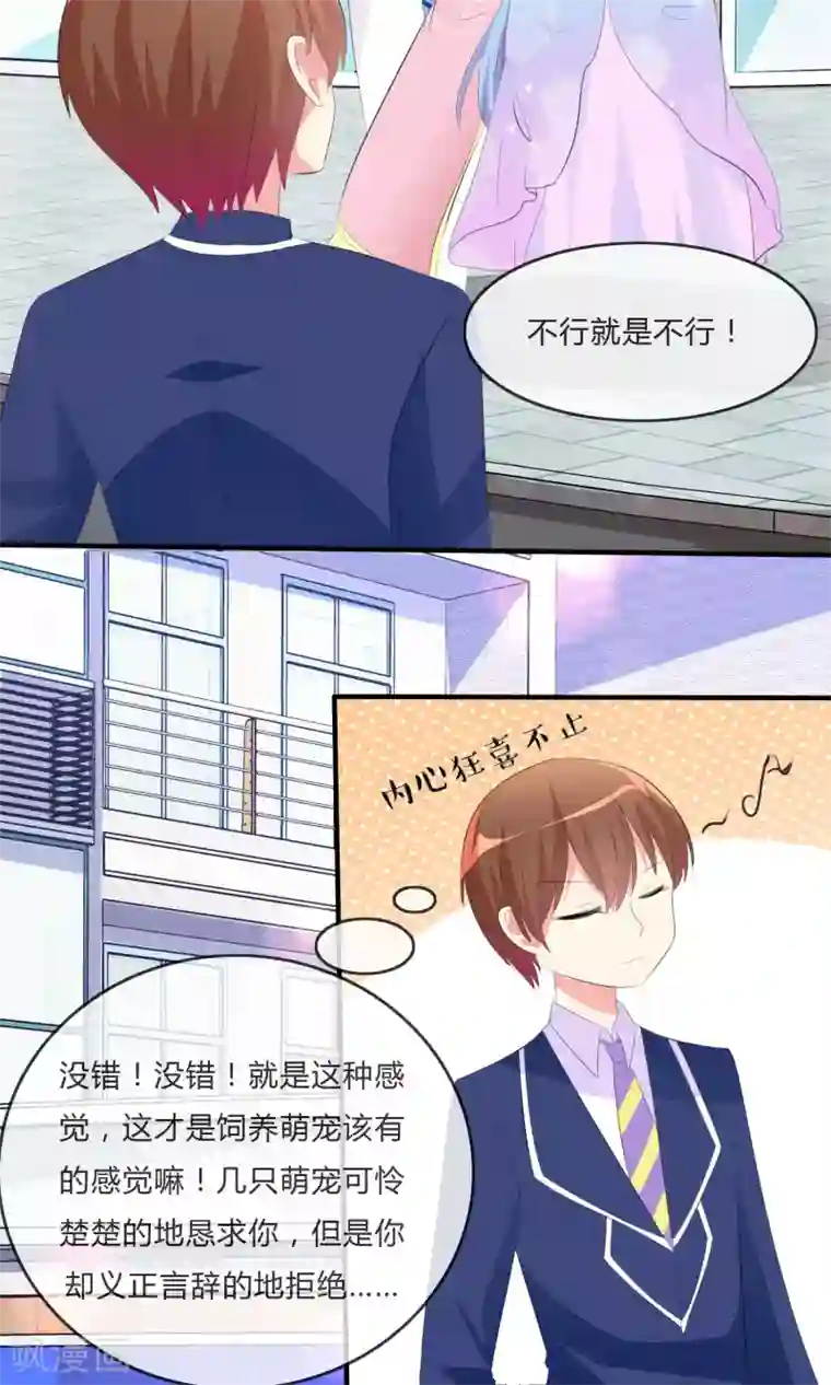 萝莉孵化器第23话 外出萌宠咖啡屋