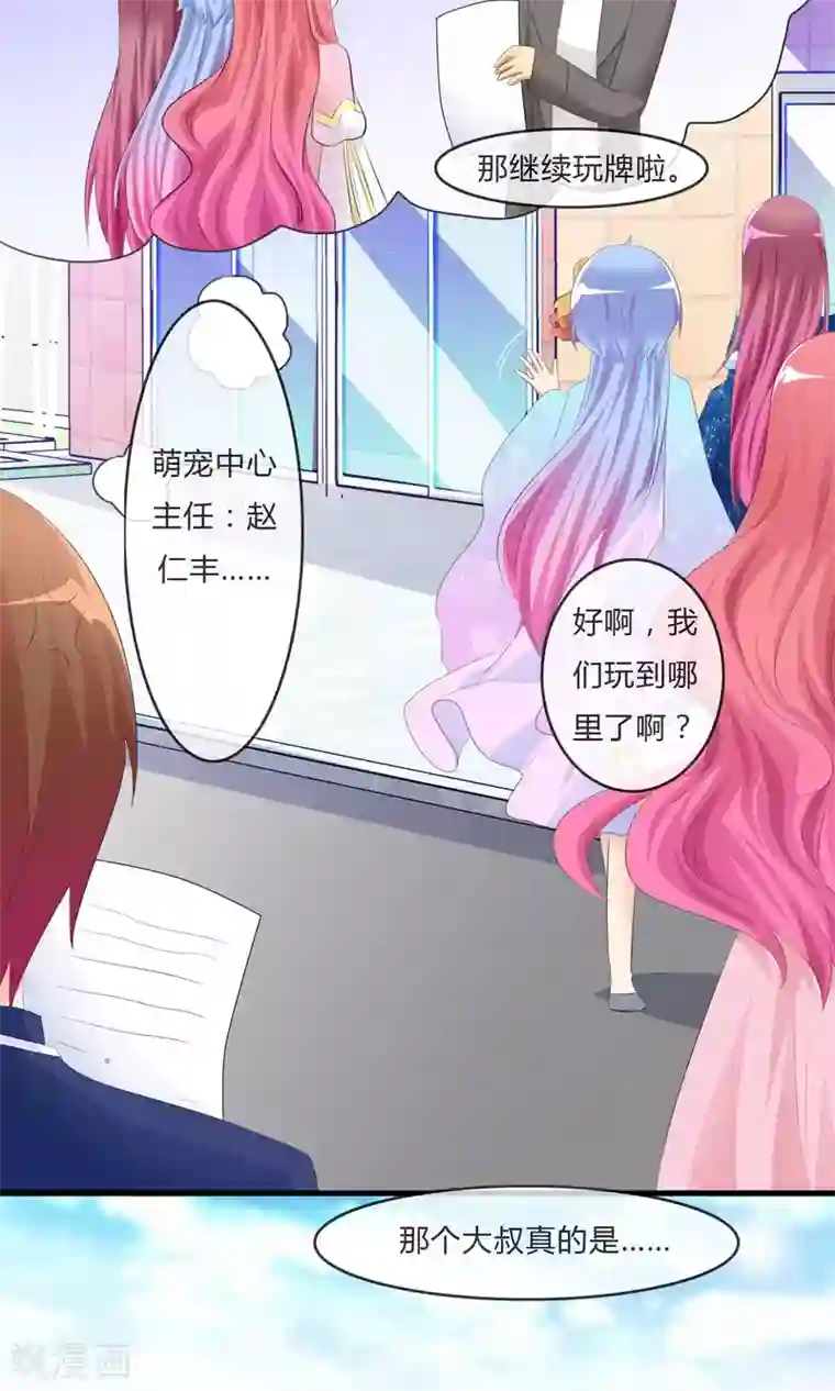 萝莉孵化器第23话 外出萌宠咖啡屋