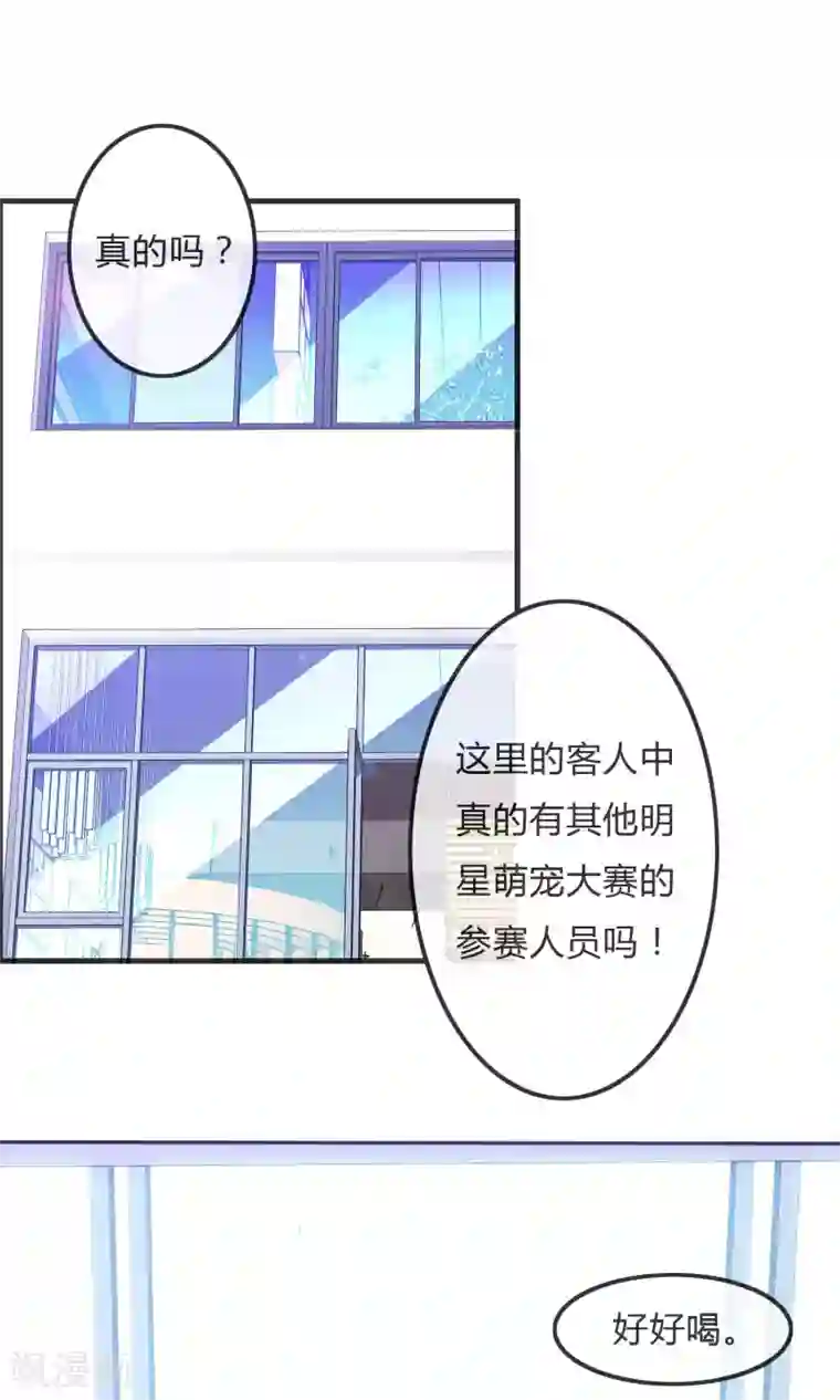 萝莉孵化器第24话 对手出现啦！