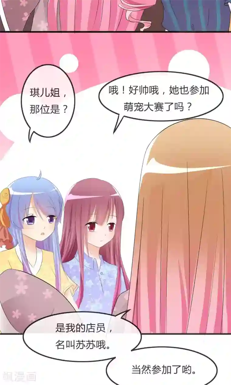 萝莉孵化器第24话 对手出现啦！