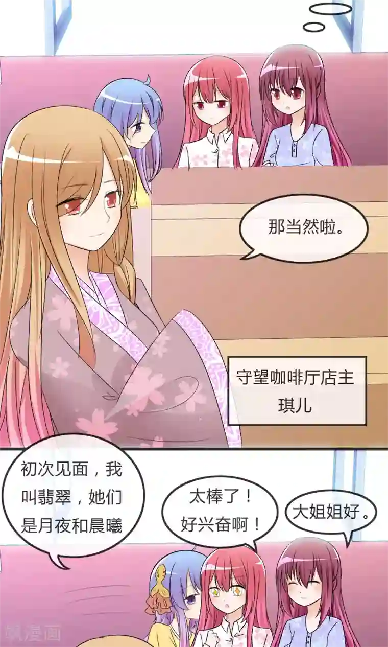 萝莉孵化器第24话 对手出现啦！