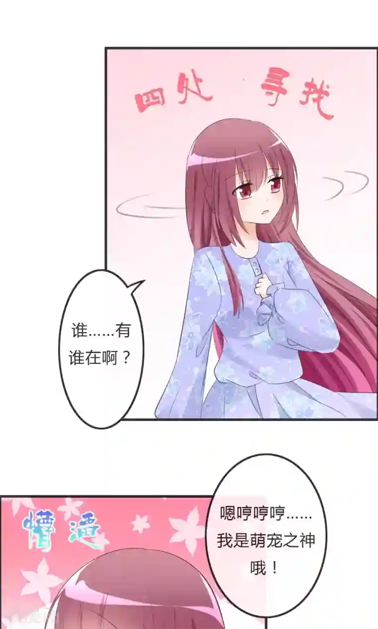 萝莉孵化器第24话 对手出现啦！