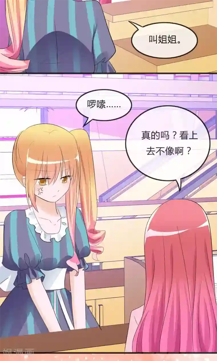 萝莉孵化器第24话 对手出现啦！