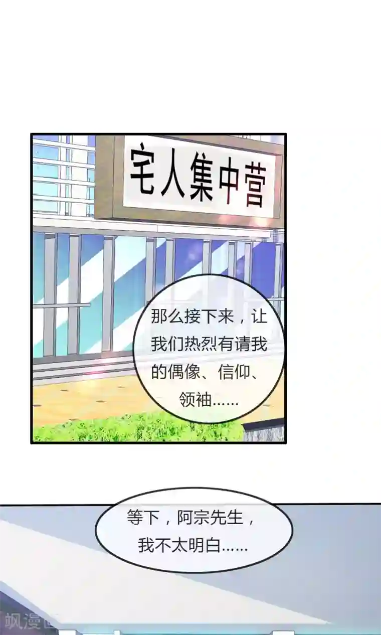 萝莉孵化器第25话 粉丝的前会