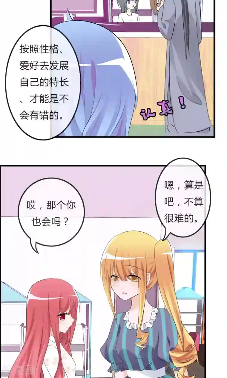 萝莉孵化器第25话 粉丝的前会