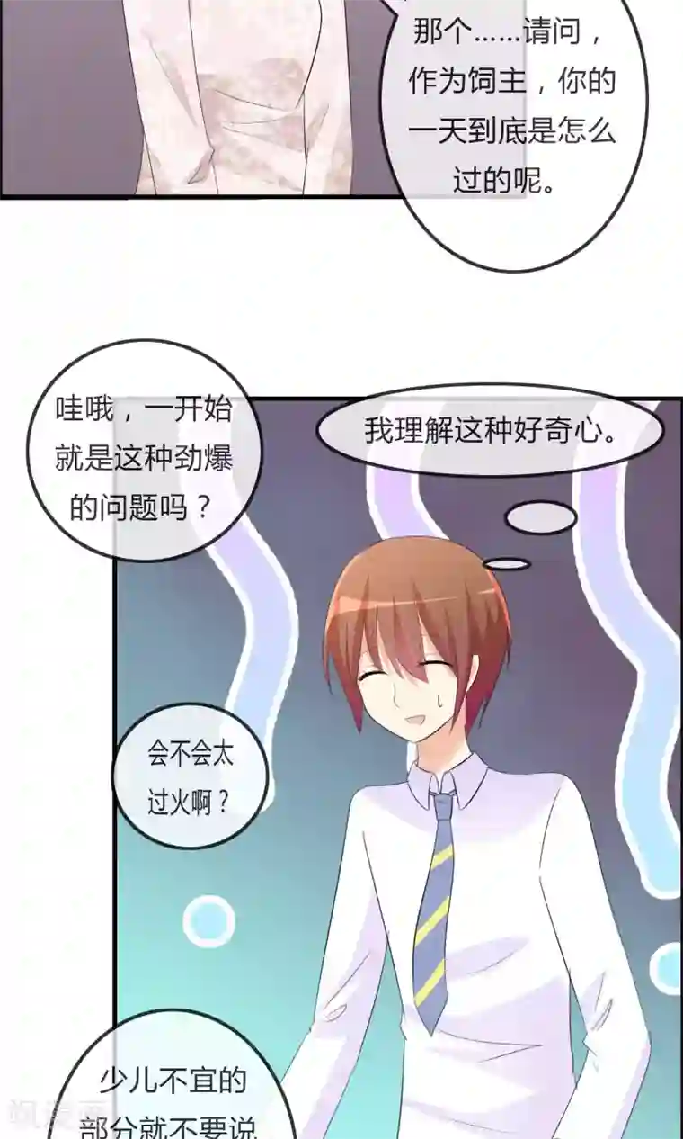 萝莉孵化器第25话 粉丝的前会