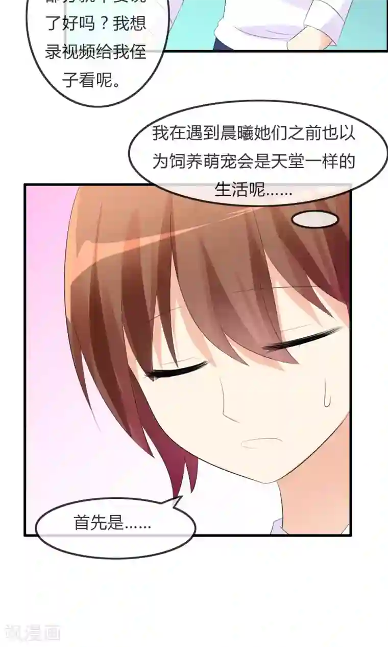 萝莉孵化器第25话 粉丝的前会