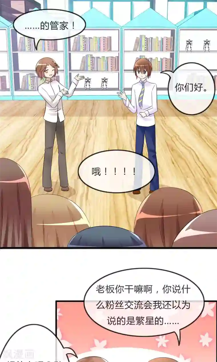 萝莉孵化器第25话 粉丝的前会