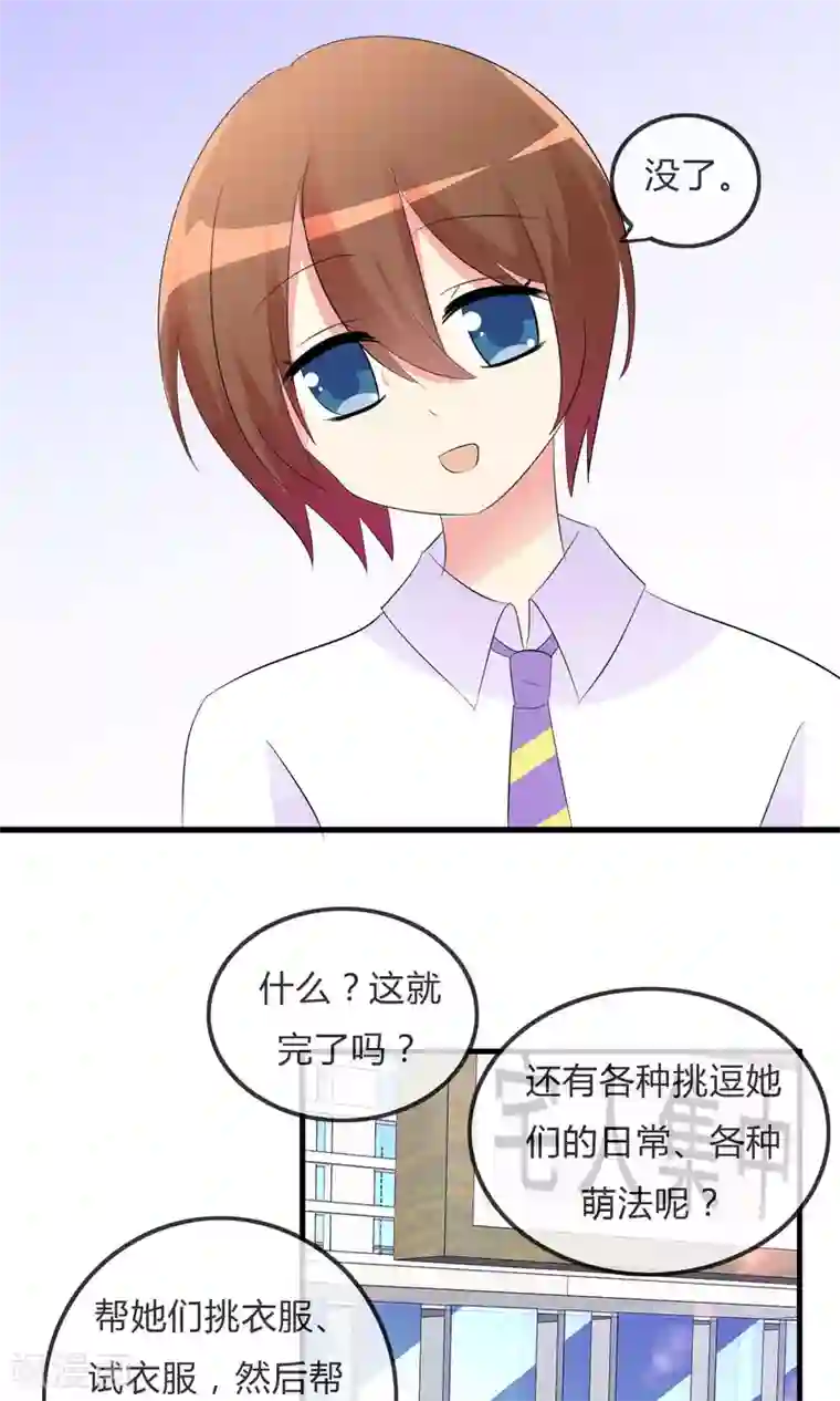 萝莉孵化器第25话 粉丝的前会