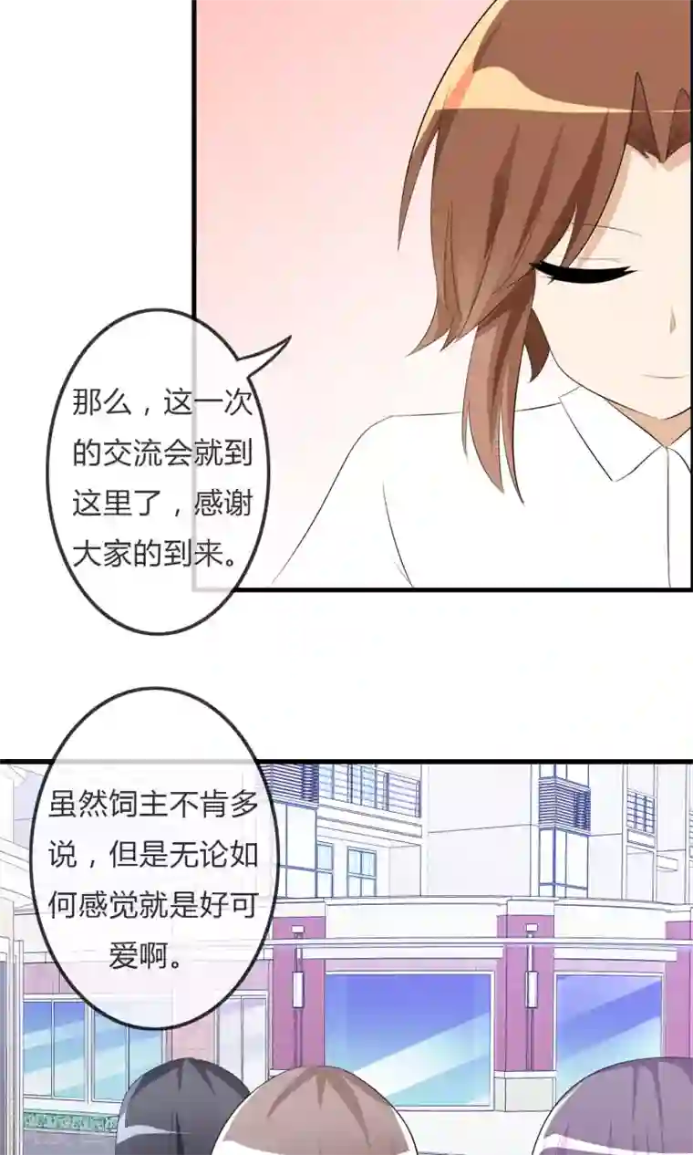 萝莉孵化器第25话 粉丝的前会
