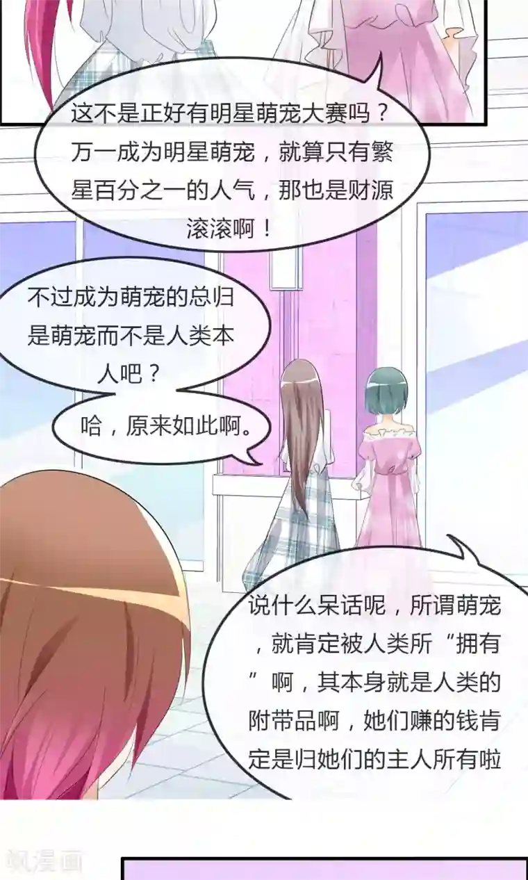 萝莉孵化器第25话 粉丝的前会