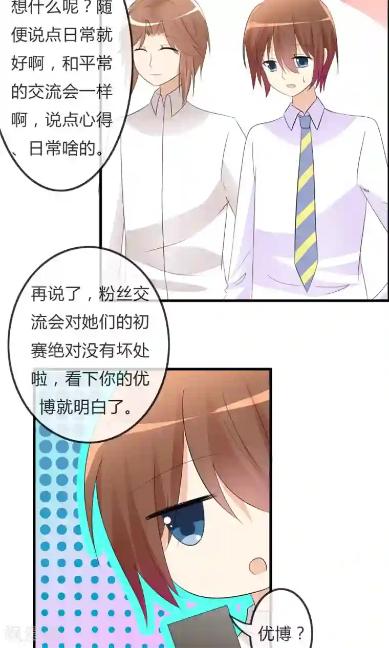 萝莉孵化器第25话 粉丝的前会