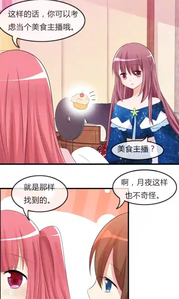 萝莉孵化器第26话 直播风暴