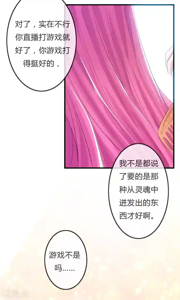 萝莉孵化器第26话 直播风暴