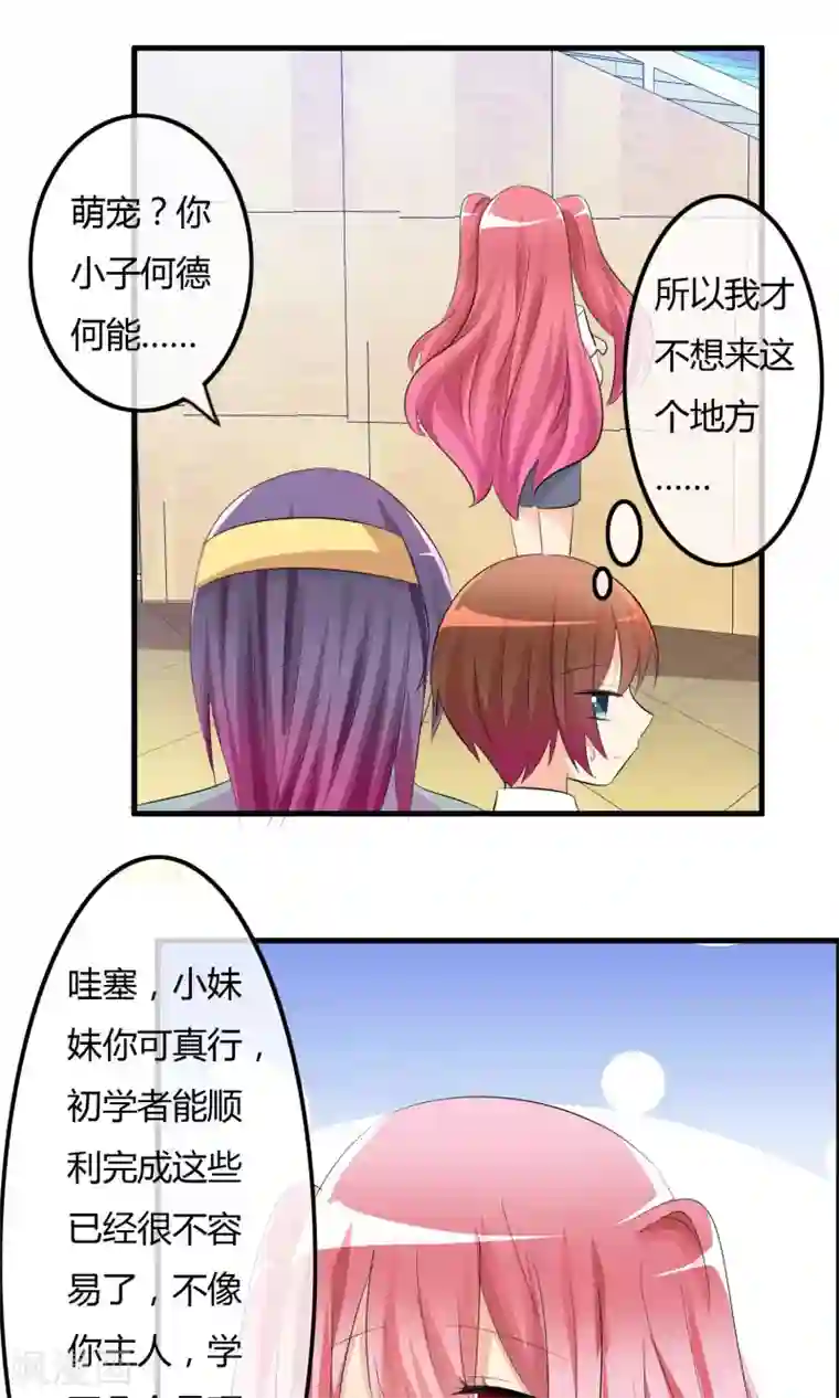 萝莉孵化器第27话 表演开始