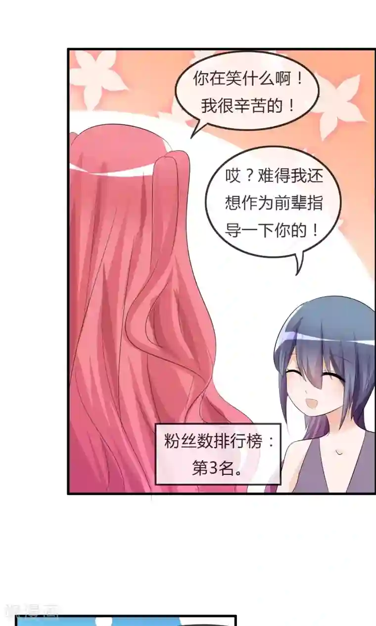 萝莉孵化器第28话 签约与否