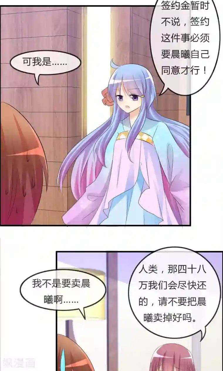 萝莉孵化器第28话 签约与否