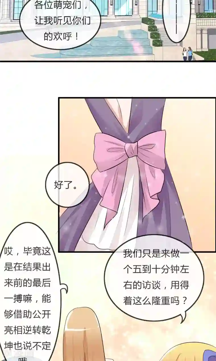 萝莉孵化器第29话 勾心斗角的开始