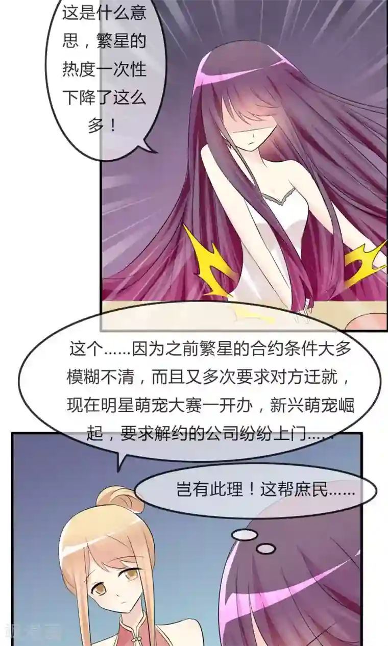 萝莉孵化器第29话 勾心斗角的开始