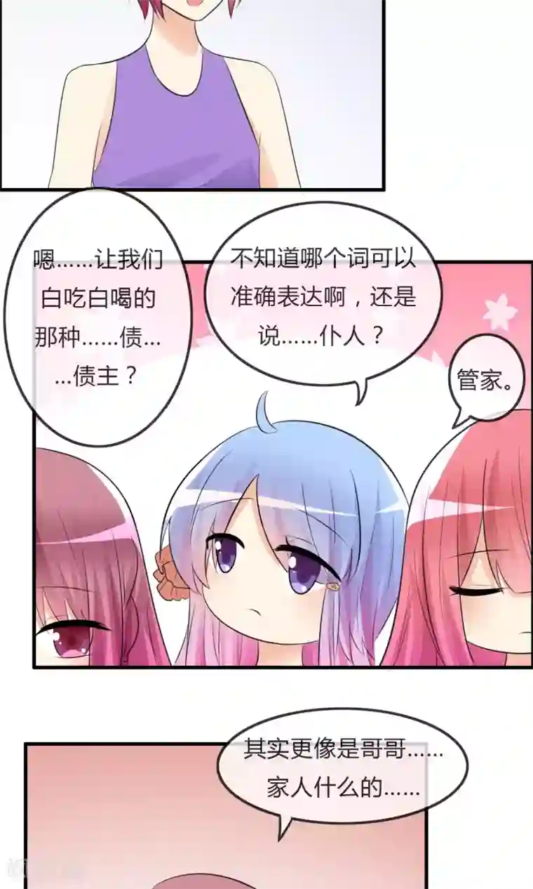 萝莉孵化器第29话 勾心斗角的开始