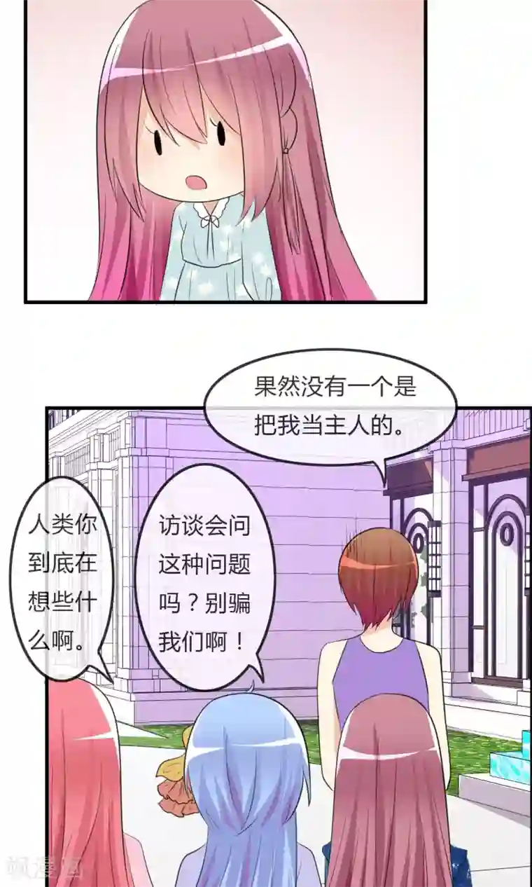 萝莉孵化器第29话 勾心斗角的开始