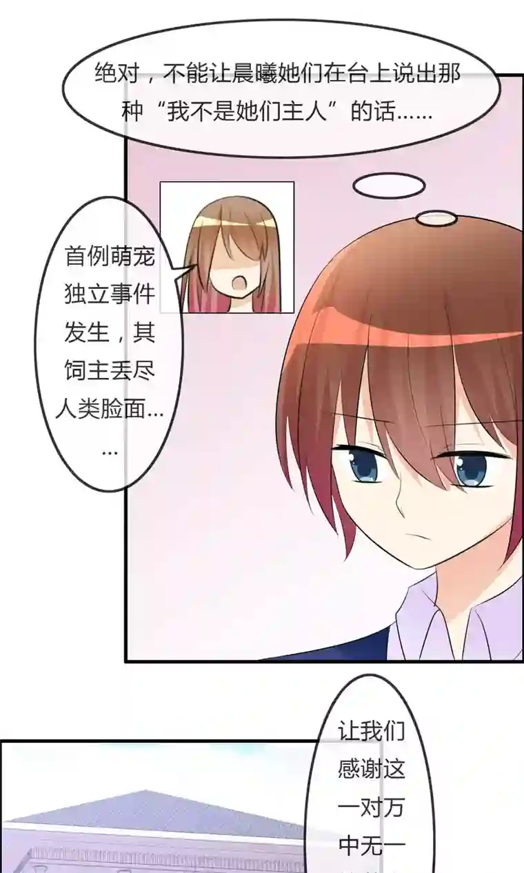 萝莉孵化器第29话 勾心斗角的开始