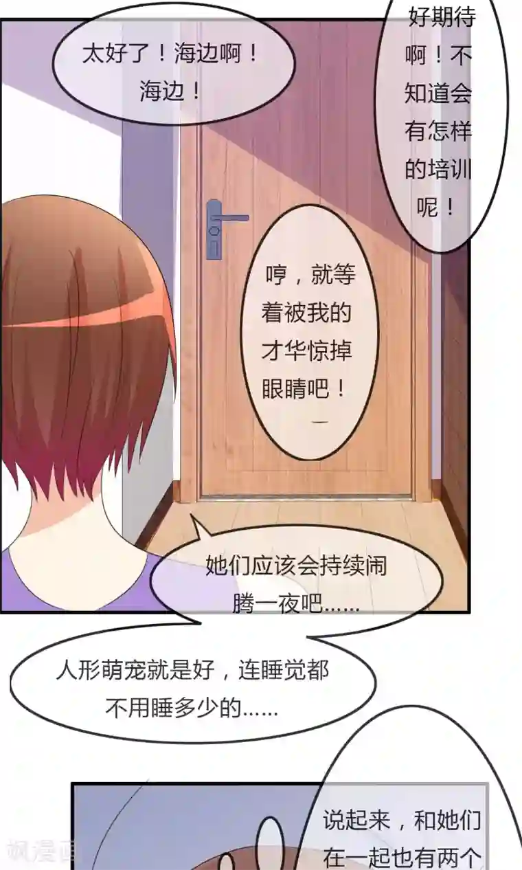 萝莉孵化器第30话 要去海边啦！