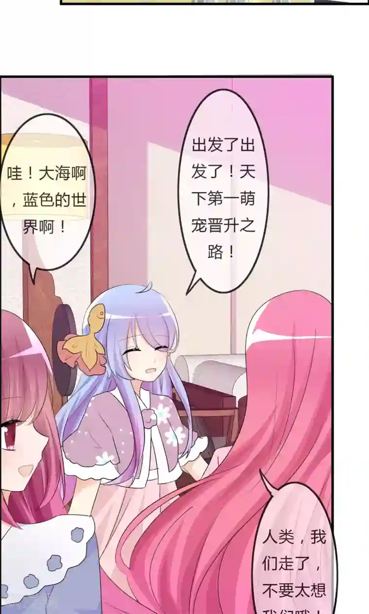 萝莉孵化器第30话 要去海边啦！