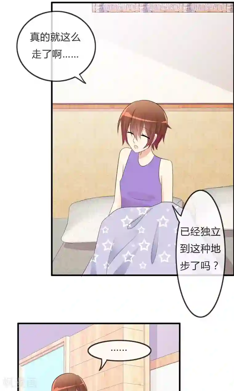 萝莉孵化器第30话 要去海边啦！