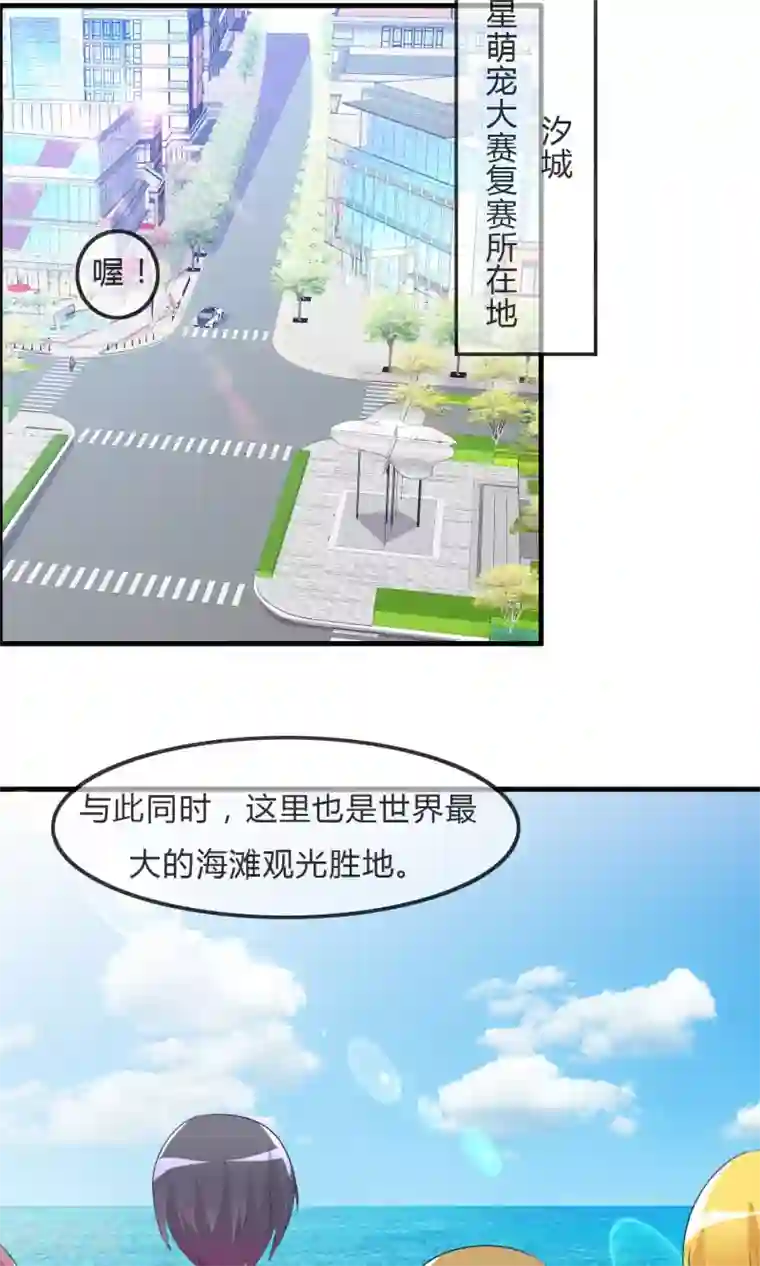 萝莉孵化器第31话 海边