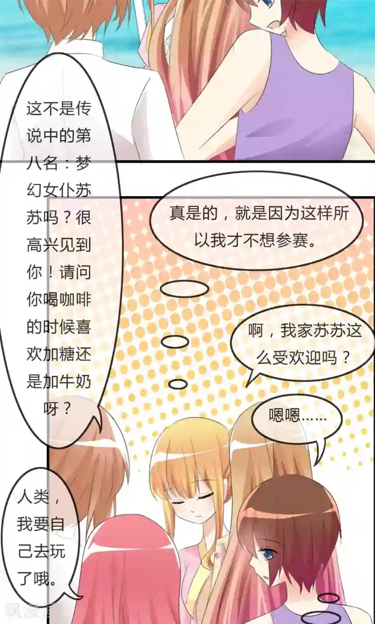 萝莉孵化器第31话 海边