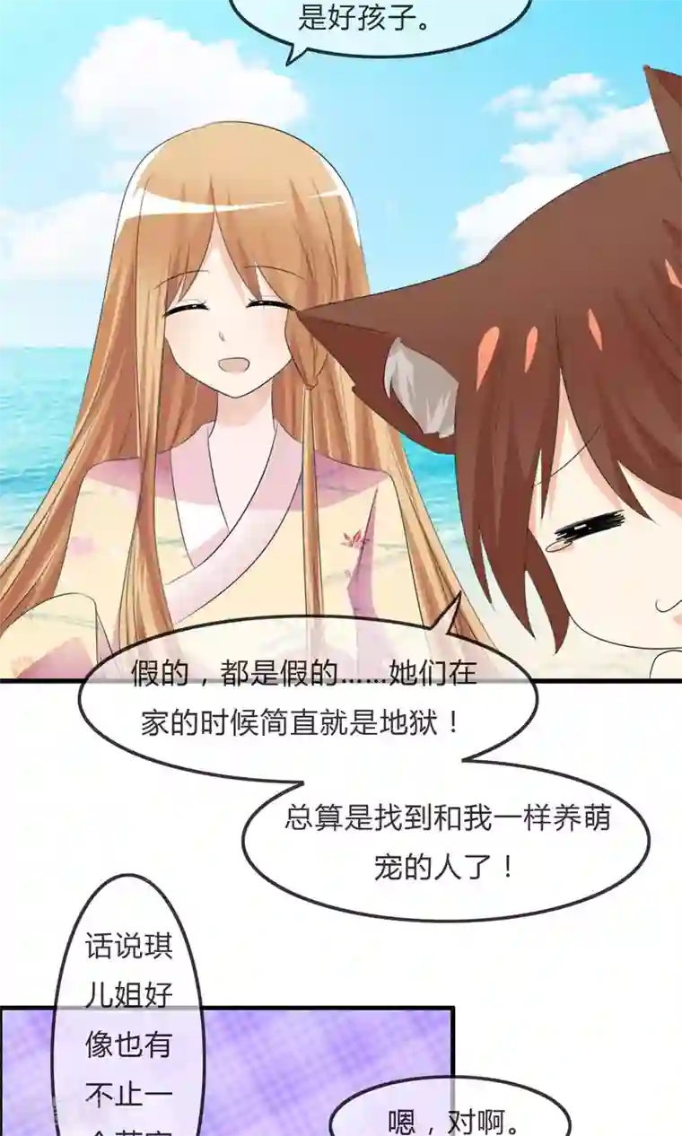 萝莉孵化器第31话 海边